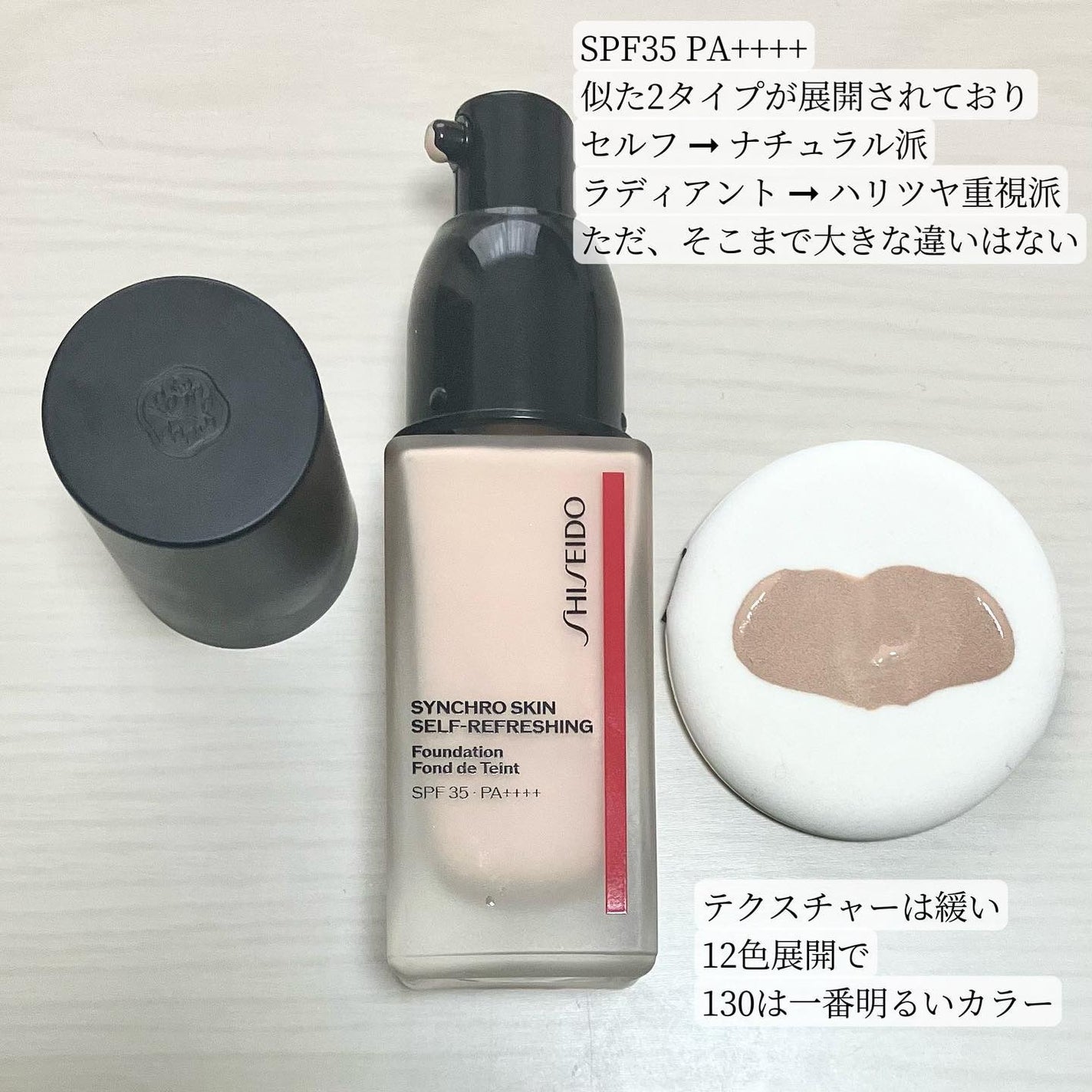 シンクロスキン セルフリフレッシング ファンデーション/SHISEIDO/リキッドファンデーションを使ったクチコミ(2枚目)