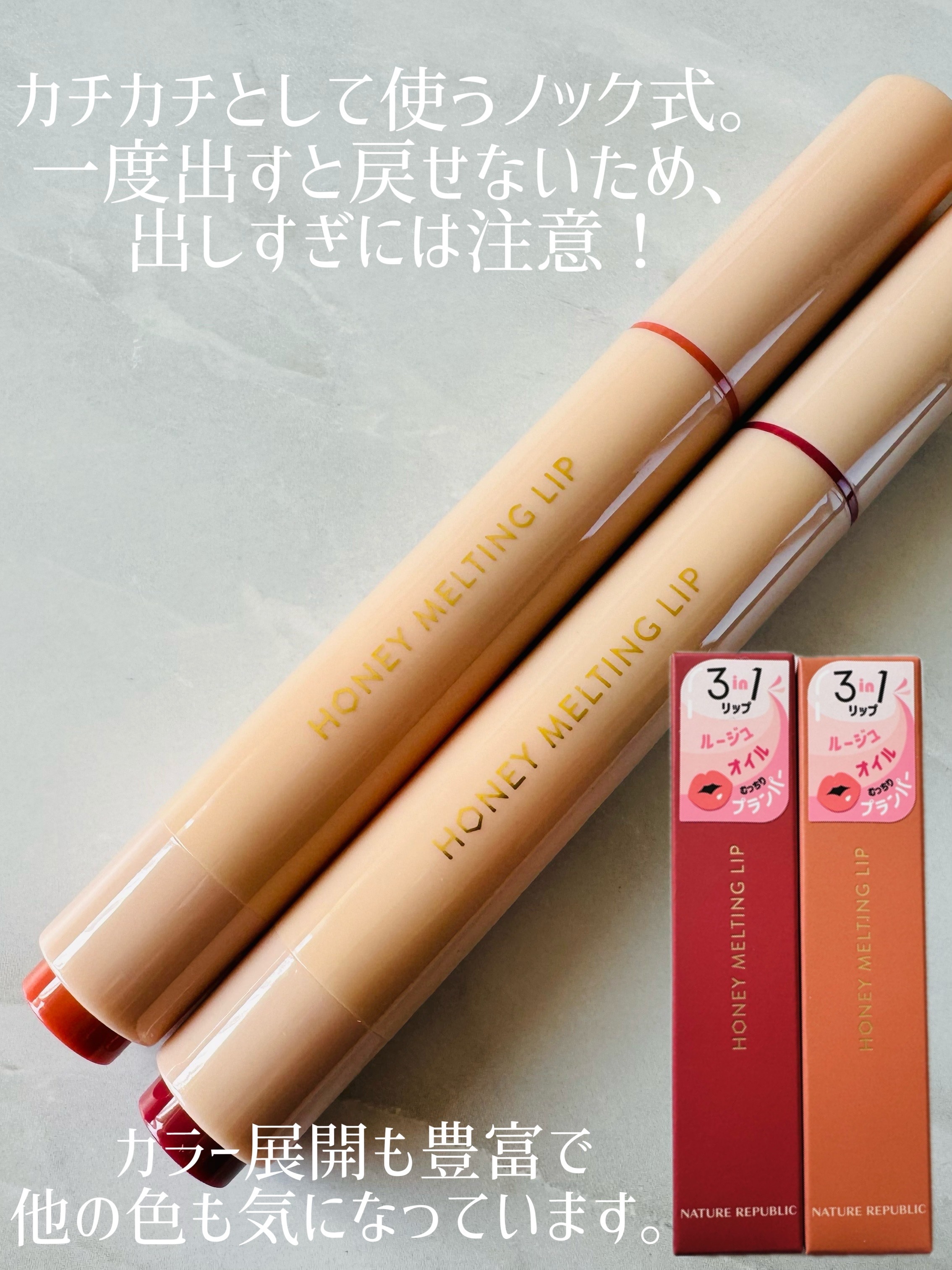 ハニーメルティングリップ/ネイチャーリパブリック/口紅を使ったクチコミ（3枚目）