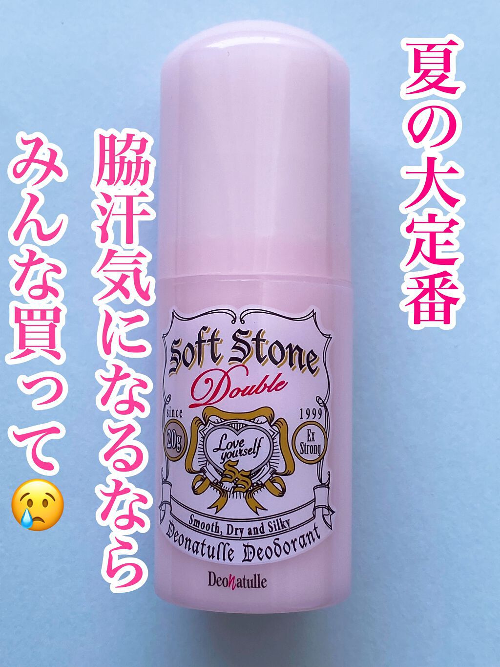 薬用ソフトストーンＷ/デオナチュレ/デオドラント・制汗剤を使ったクチコミ（1枚目）