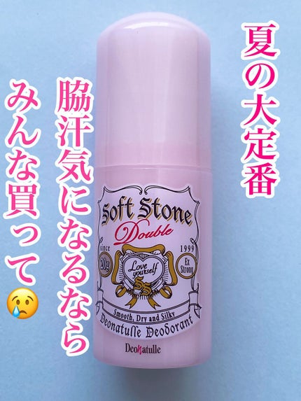薬用ソフトストーンW/デオナチュレ/デオドラント・制汗剤を使ったクチコミ(1枚目)