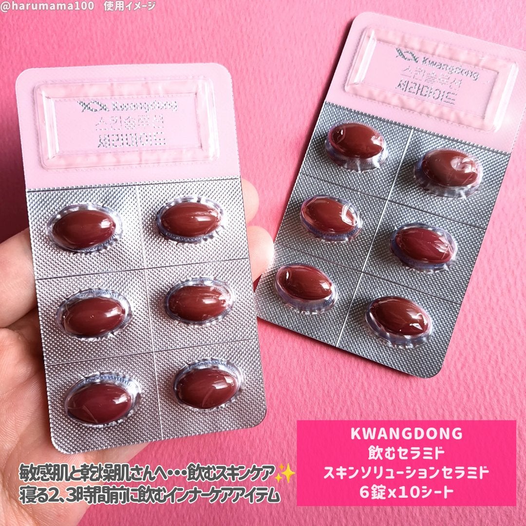 飲むセラミド(スキンソリューションセラミド)/Kwangdong/美容サプリメントを使ったクチコミ(2枚目)