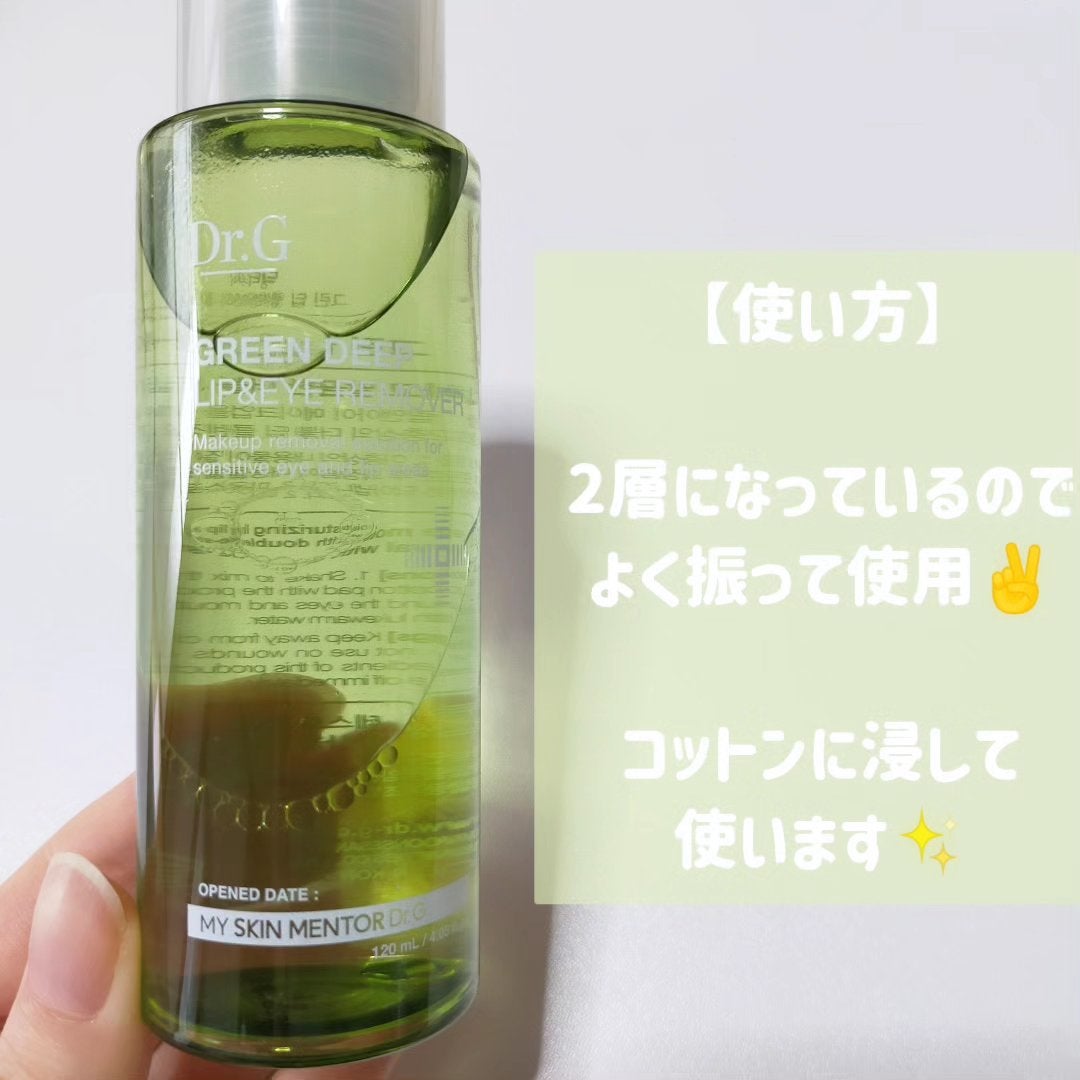 グリーンディープリップ&アイリムーバー/Dr.G/ポイントメイクリムーバーを使ったクチコミ(3枚目)