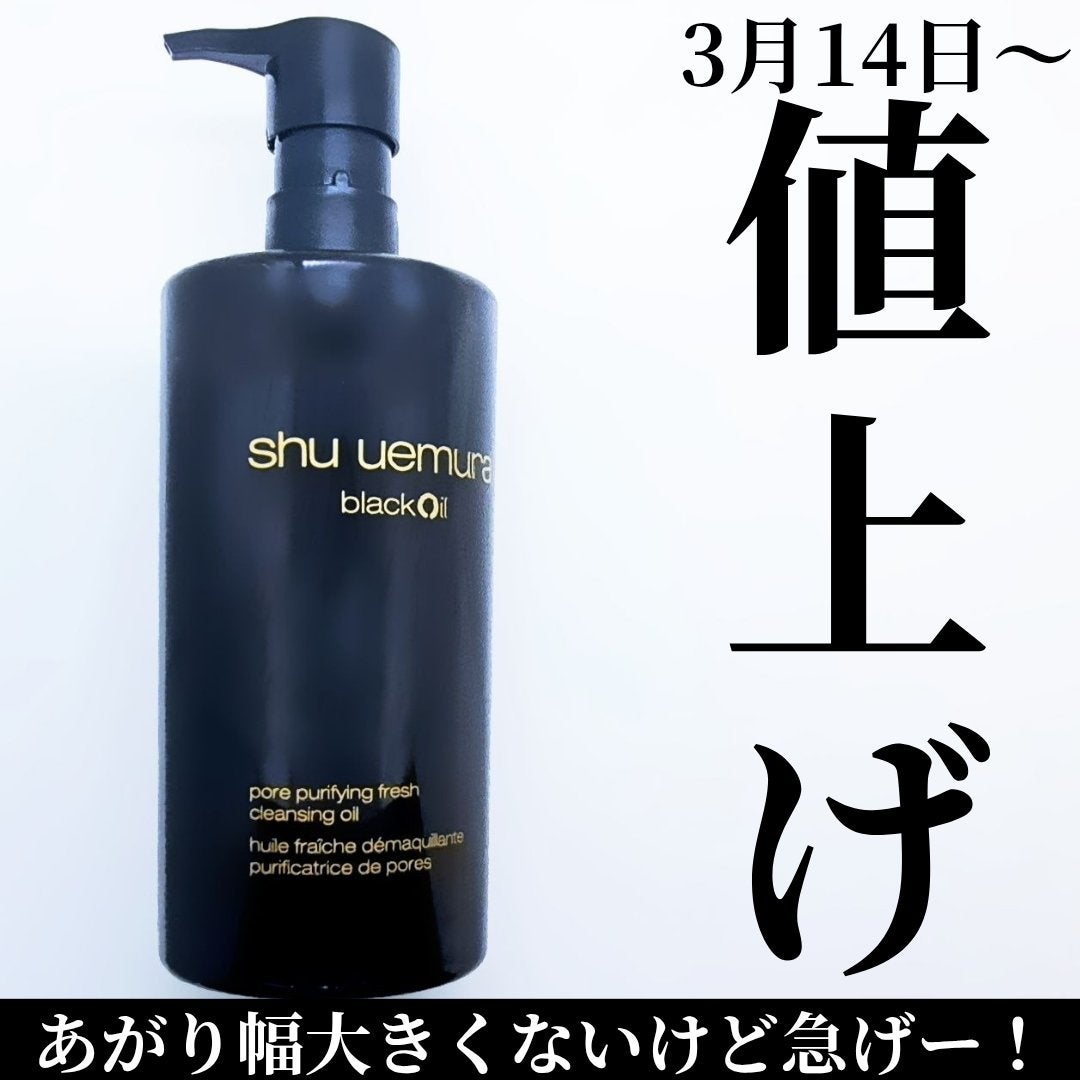 ブラック クレンジング オイル/shu uemura/オイルクレンジングを使ったクチコミ(1枚目)