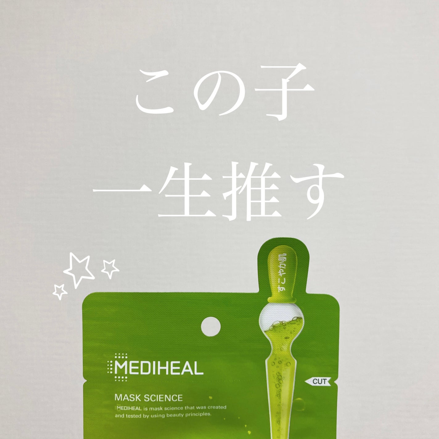 ティーツリーケアソリューション アンプルマスクJEX/MEDIHEAL/シートマスク・パックを使ったクチコミ(1枚目)