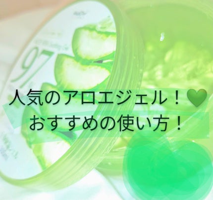 ハイジドルフジェル アロエ/ハイジドルフ/ボディローションを使ったクチコミ(1枚目)