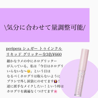 トゥインクル グリッター/innisfree/リキッドアイライナーを使ったクチコミ（2枚目）