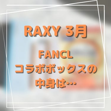 RAXY/Rakuten/その他を使ったクチコミ（1枚目）