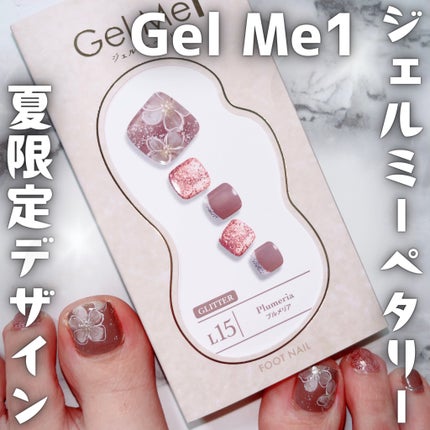ジェルミーペタリー フット /ジェルミーワン/ネイルシールを使ったクチコミ(1枚目)