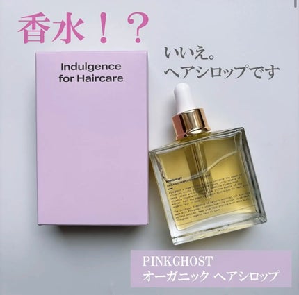 オーガニックヘアシロップ/PINKGHOST/ヘアオイルを使ったクチコミ(1枚目)