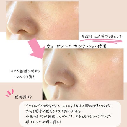 パーフェクトエアリーサンクッション/VILLAGE 11 FACTORY/日焼け止めローションを使ったクチコミ(5枚目)