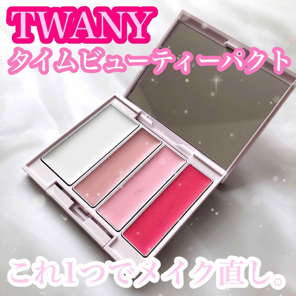 タイムビューティパクト/TWANY/クリームハイライトを使ったクチコミ（1枚目）