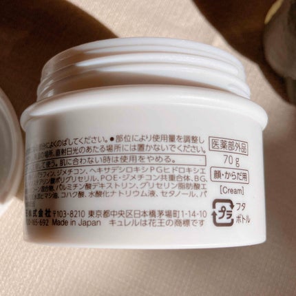 モイスチャーバーム ジャー/キュレル/フェイスクリームを使ったクチコミ(4枚目)