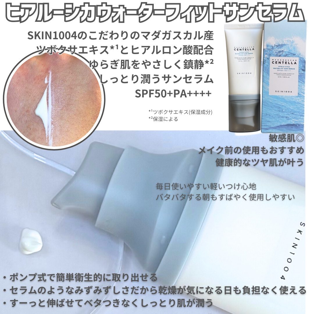 ヒアルーシカ ウォーターフィット サンセラム/SKIN1004/日焼け止めローションを使ったクチコミ（2枚目）