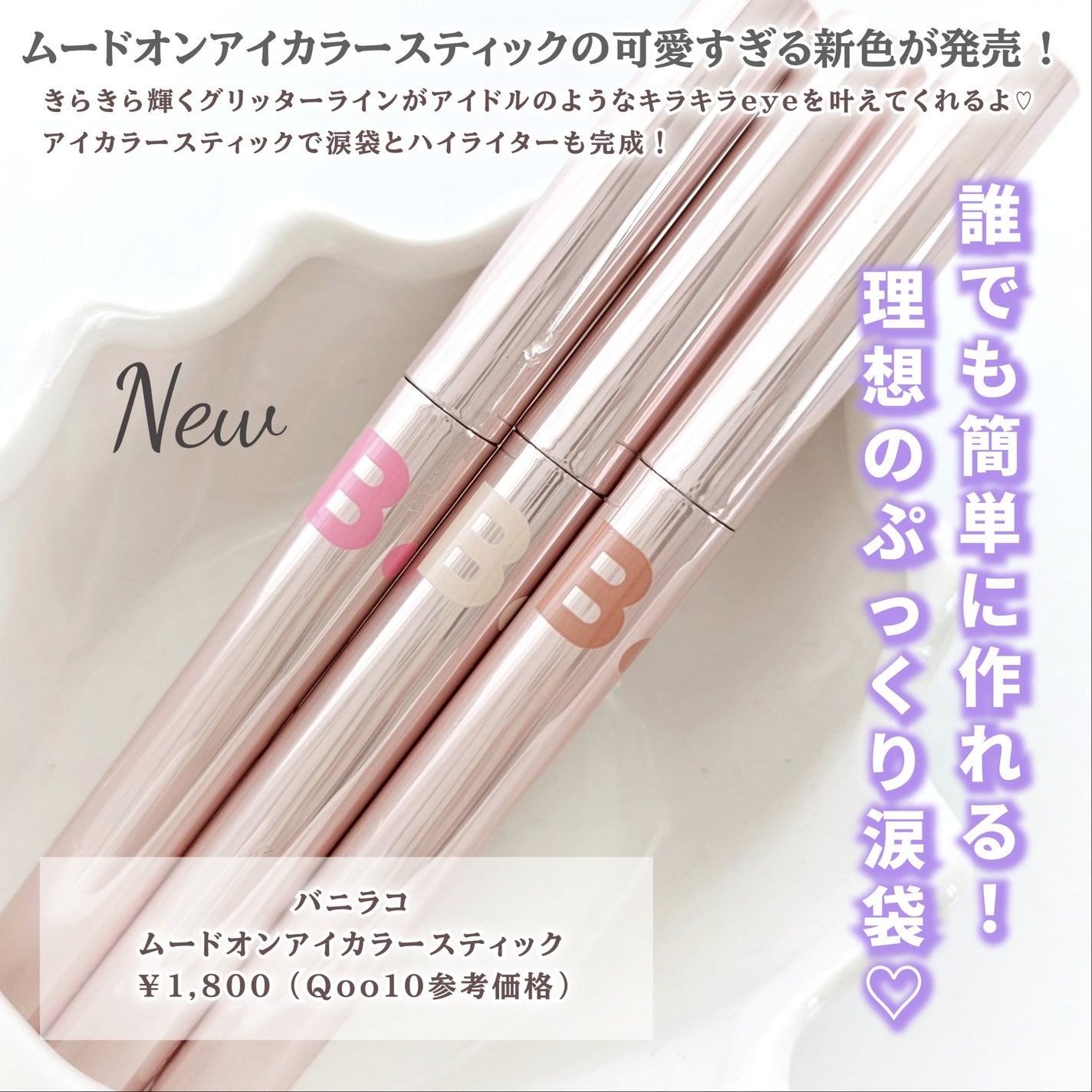 ムードオンアイカラースティック/BANILA CO/スティックアイシャドウを使ったクチコミ(2枚目)