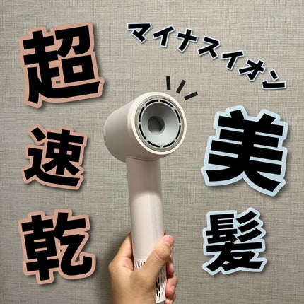 ダブルケアドライヤー/ANLAN/ドライヤーを使ったクチコミ(1枚目)