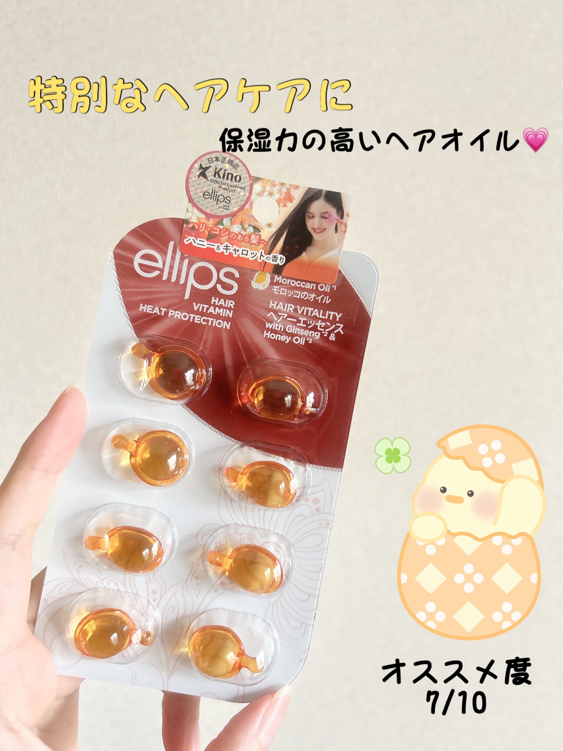 ヘアーオイル【ヘアエッセンス】/ellips/ヘアオイルを使ったクチコミ（1枚目）