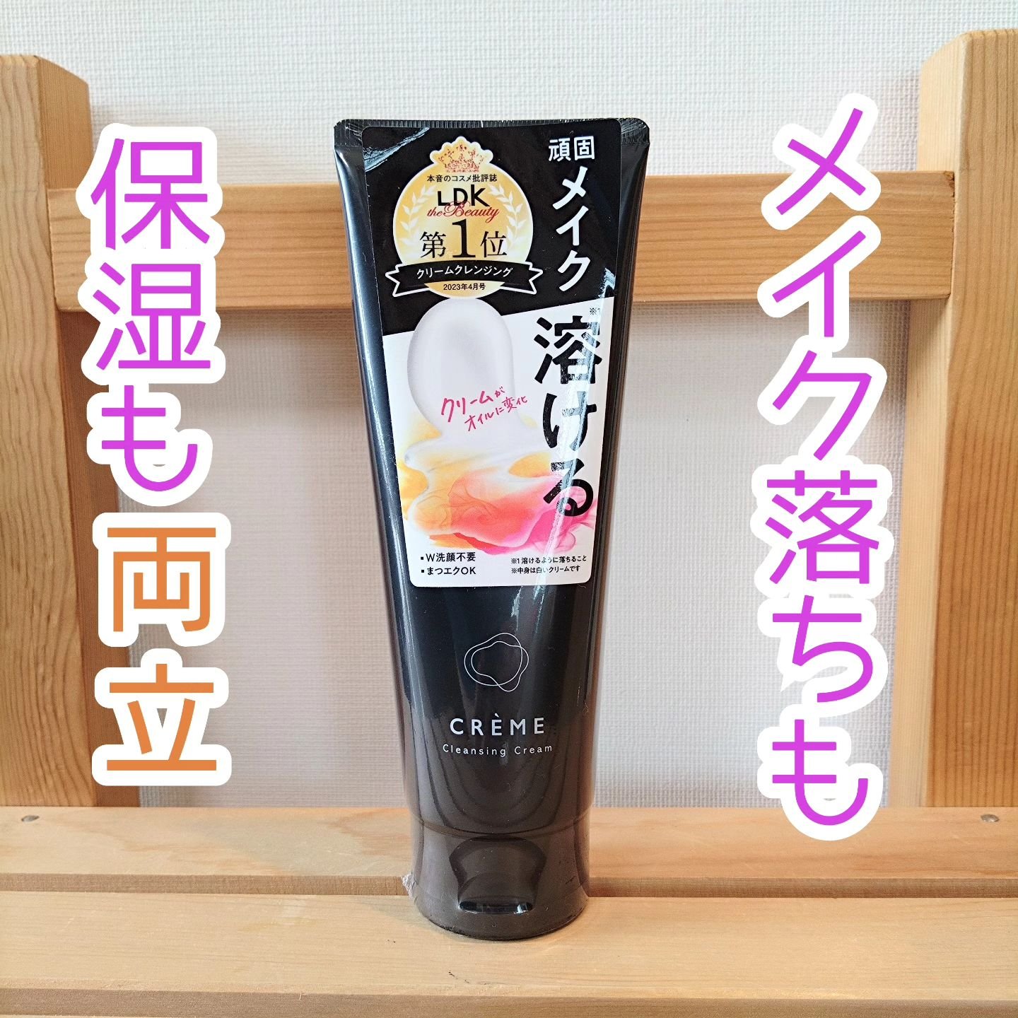 クレメ クレンジングクリーム N/ナリスアップ/クレンジングクリームを使ったクチコミ（1枚目）