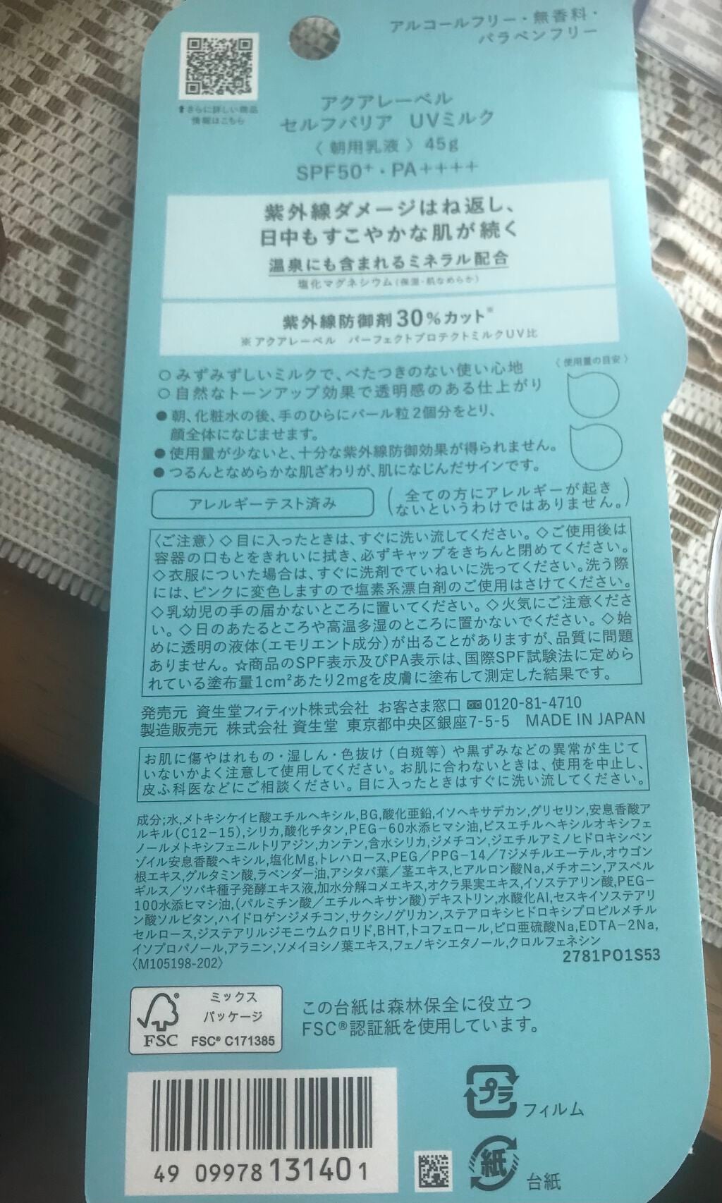 セルフバリア UV ミルク/アクアレーベル/乳液を使ったクチコミ(2枚目)