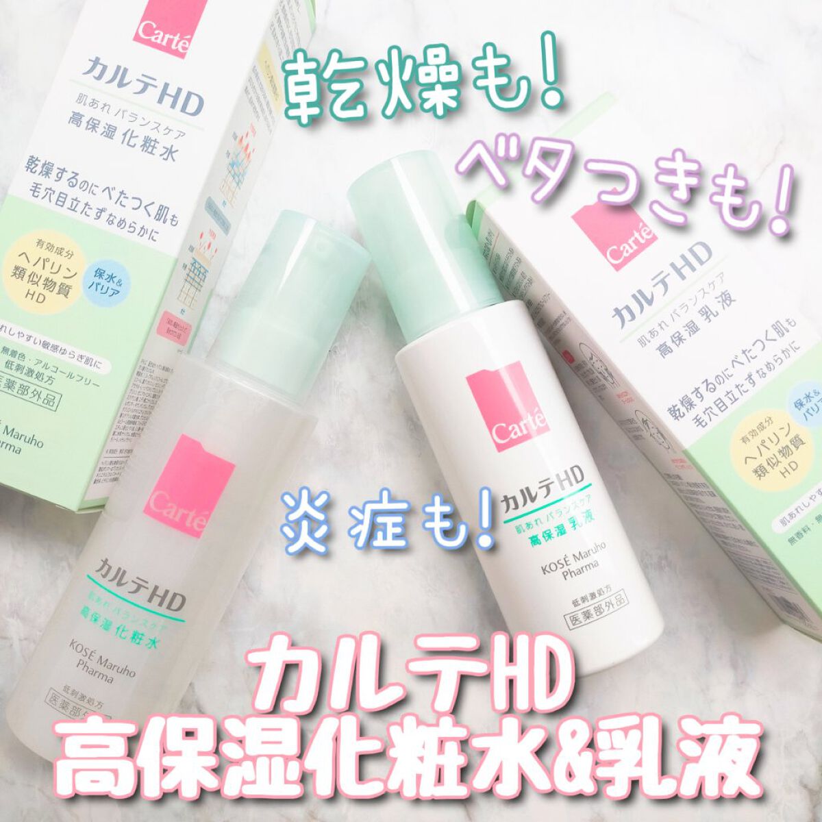 カルテHD バランスケア エマルジョン/カルテHD/乳液を使ったクチコミ（1枚目）