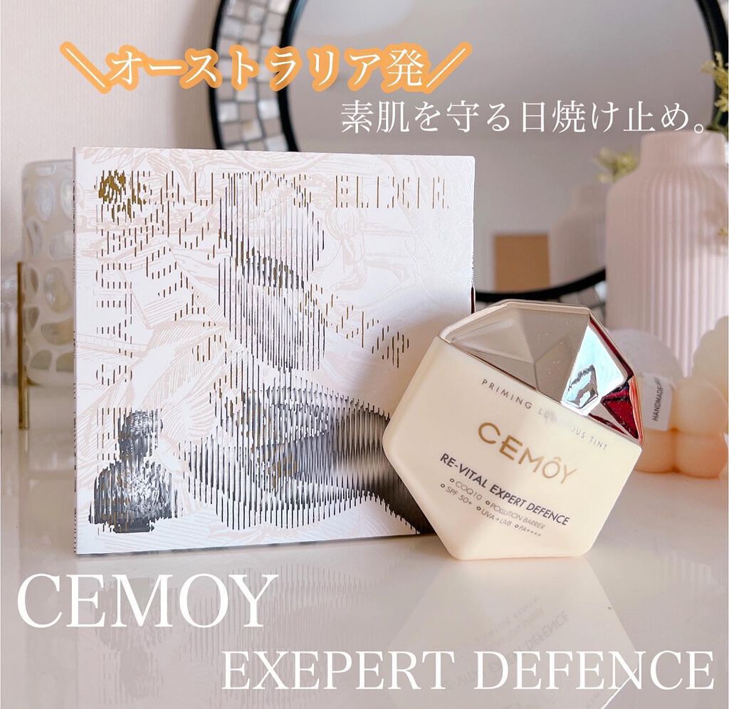 エキスパート ディフェンス/CEMOY/日焼け止めクリームを使ったクチコミ（1枚目）