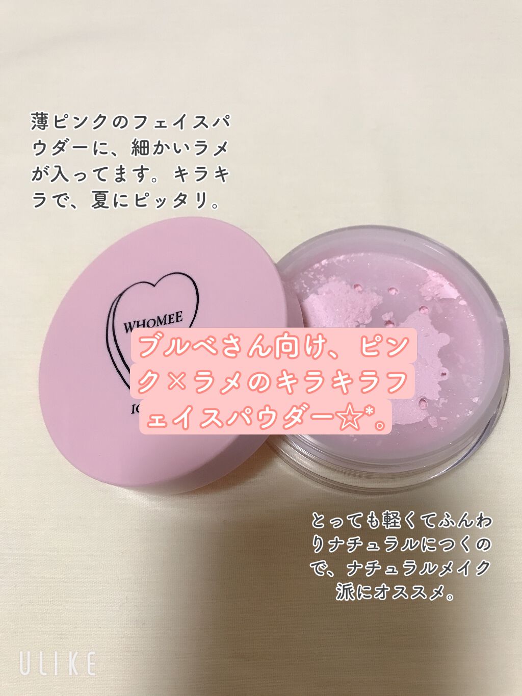 フーミーフェイスパウダー/WHOMEE/ルースパウダーを使ったクチコミ（2枚目）