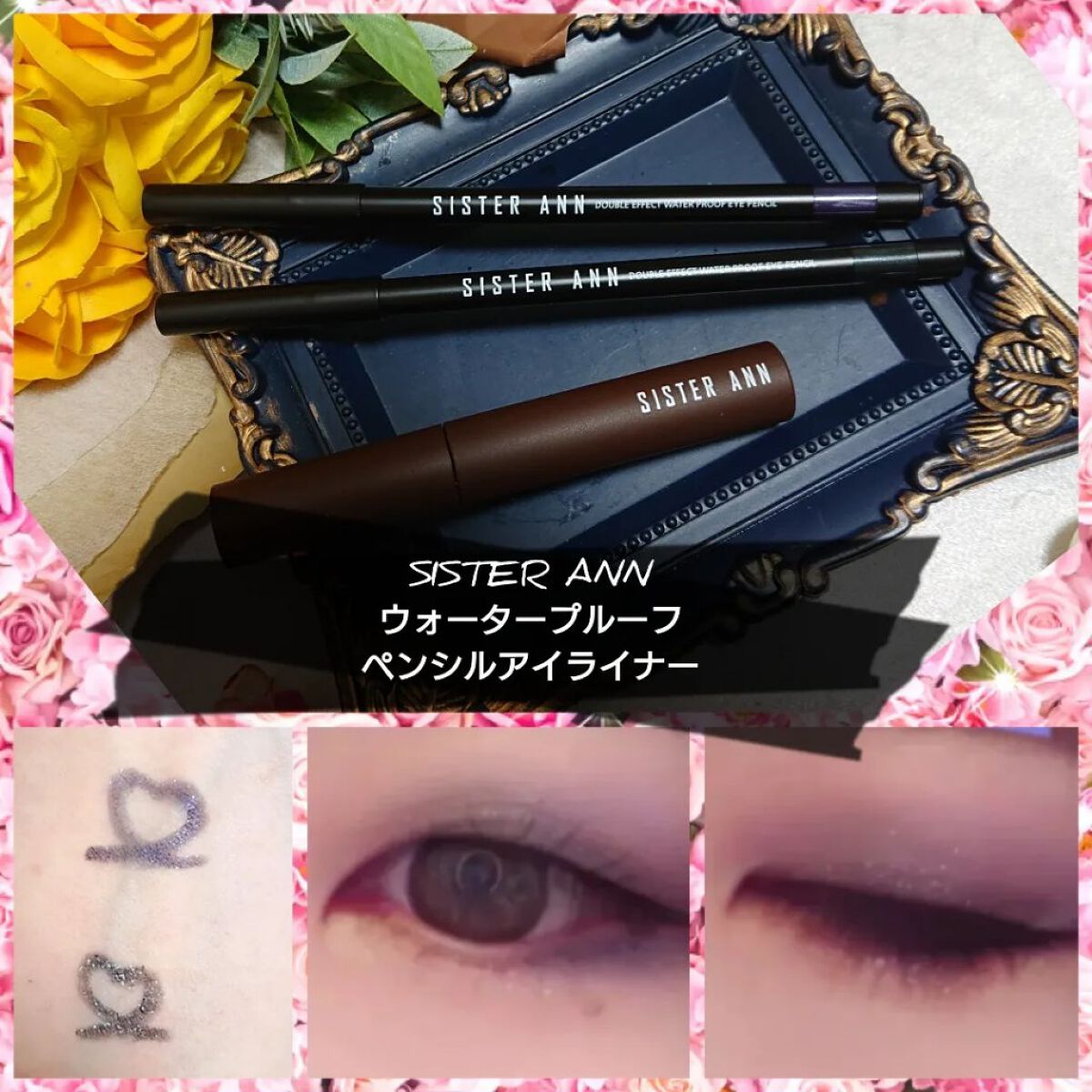 ウォータープルーフペンシルアイライナー 01 MIDNIGHT BLACK/SISTER ANN/ペンシルアイライナーを使ったクチコミ（1枚目）