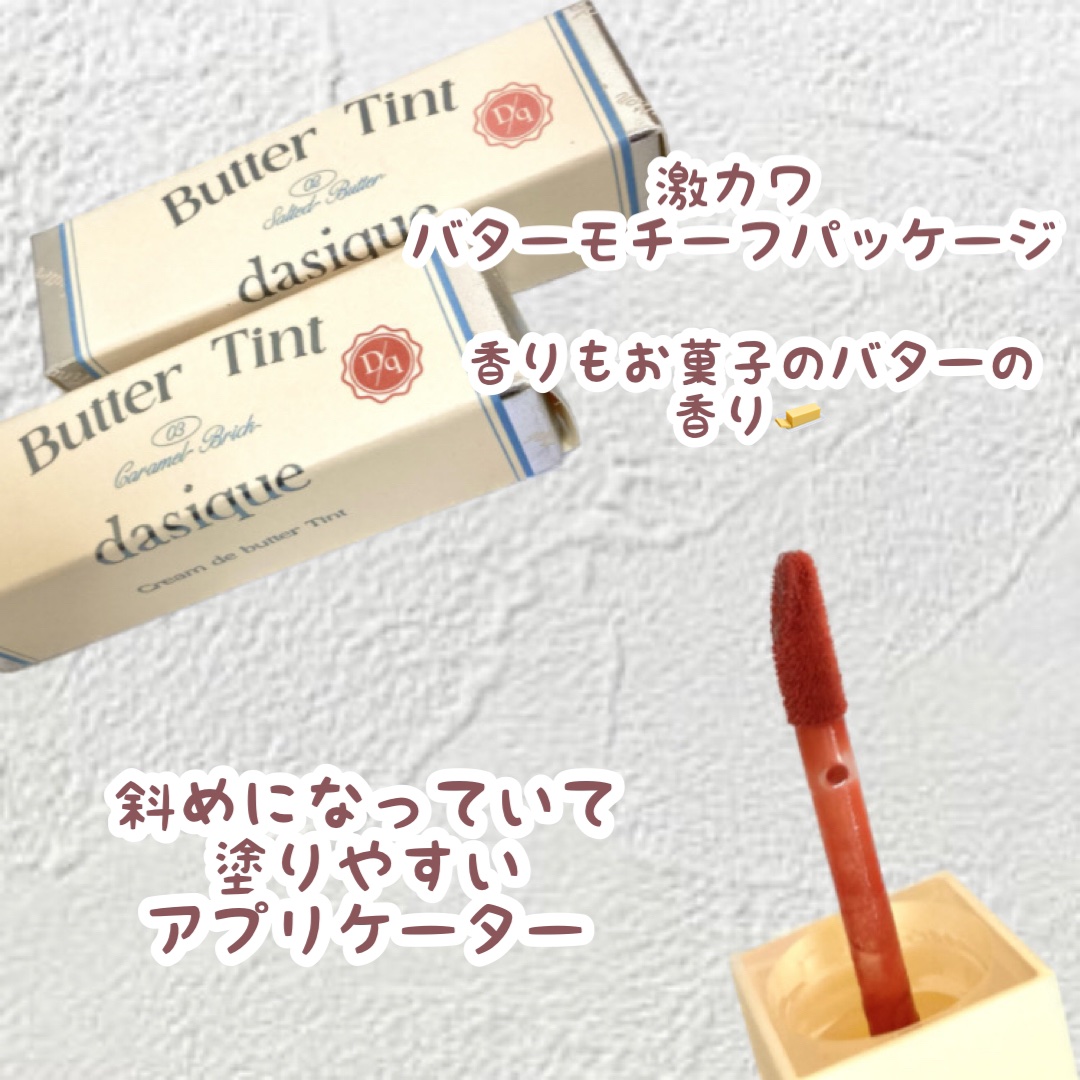 クリームドゥバターティント 03 キャメルブリック/dasique/リップティントを使ったクチコミ（2枚目）