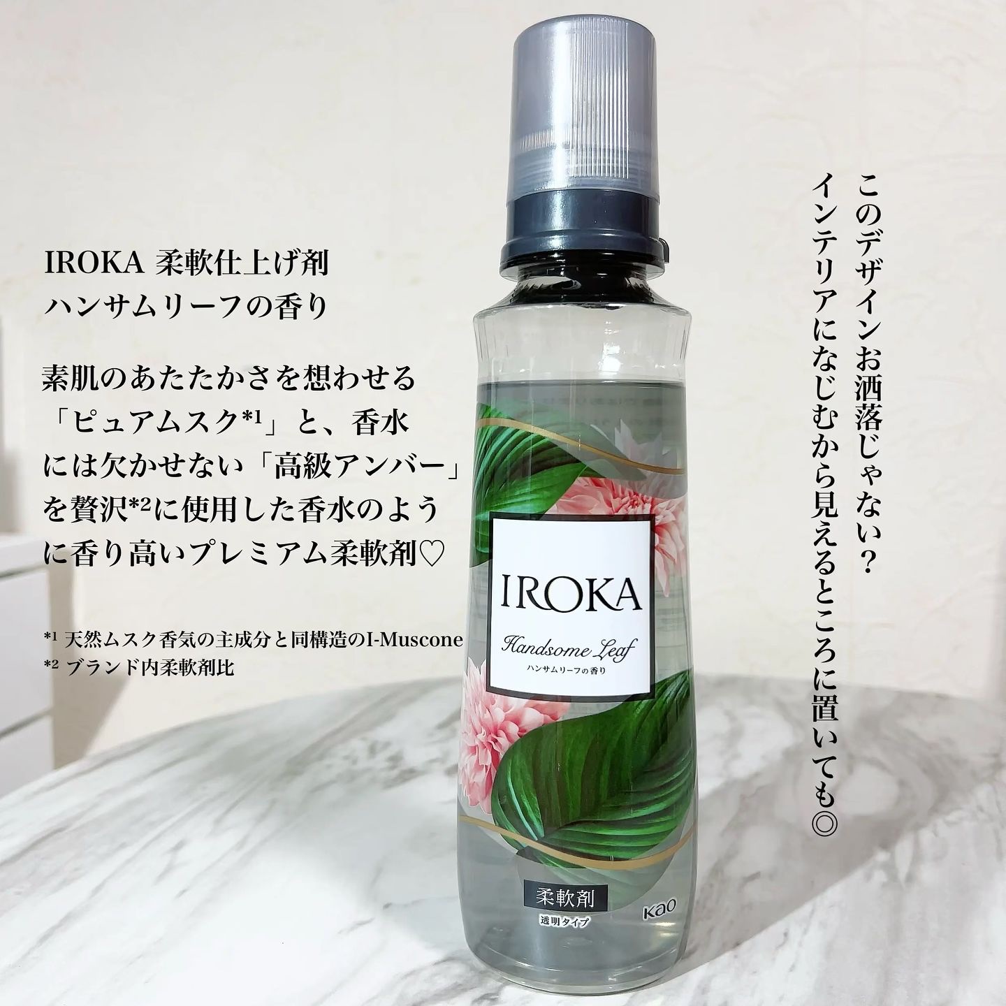 プレミアム柔軟剤 IROKA ハンサムリーフの香り 本体 540ml/IROKA/柔軟剤を使ったクチコミ（2枚目）
