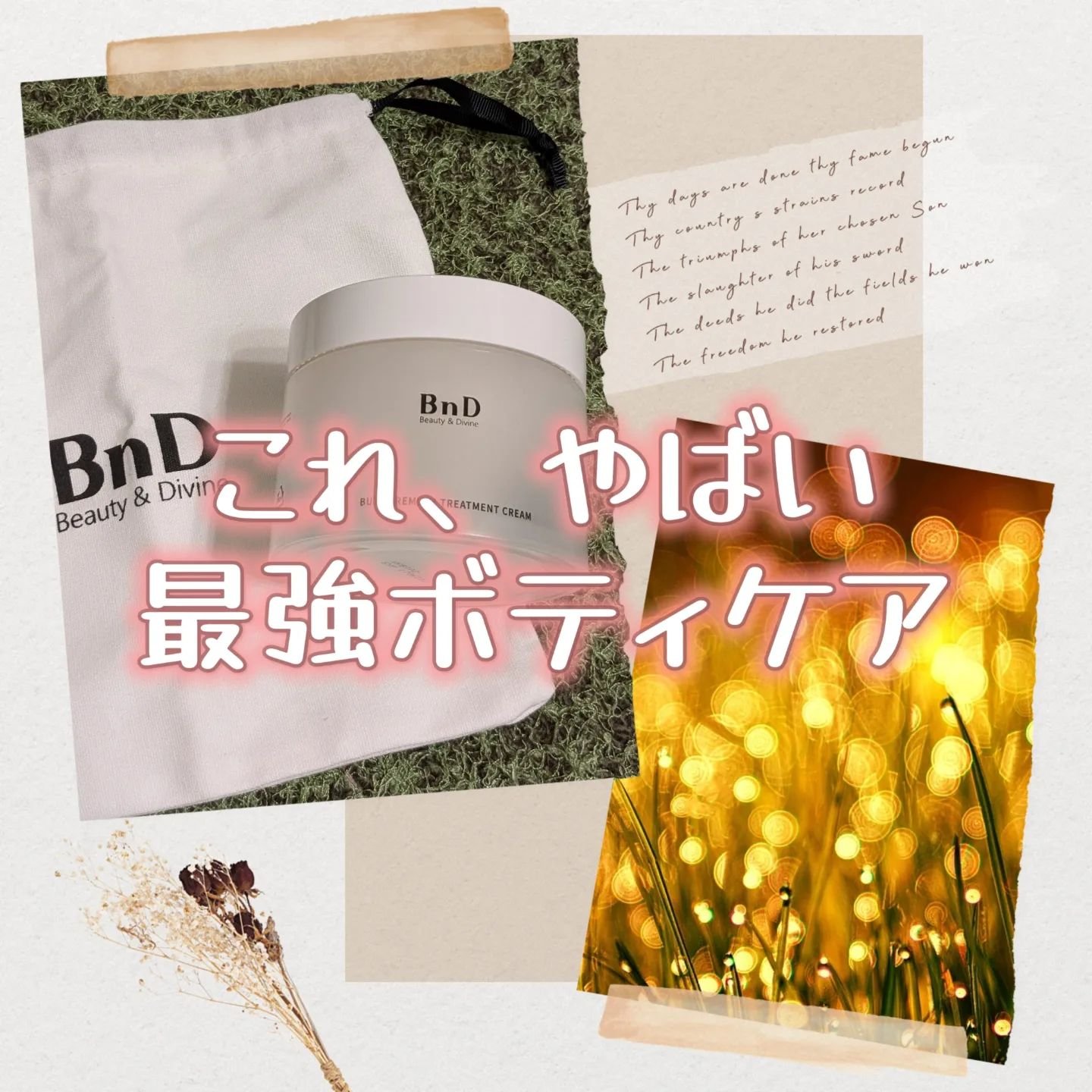 BnDヒップクリーム/BnD/バストケア・ヒップケアを使ったクチコミ（1枚目）