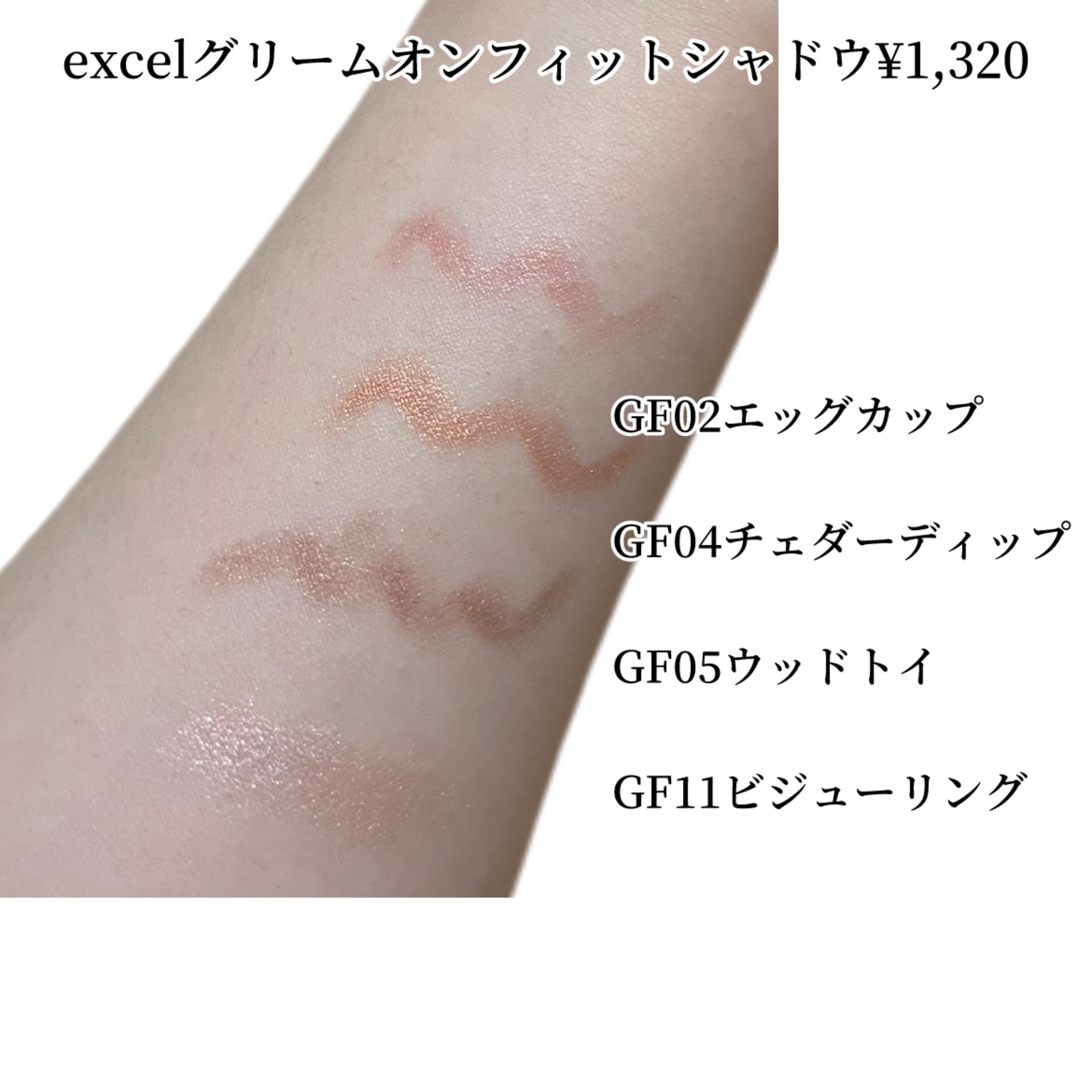 グリームオンフィットシャドウ/excel/スティックアイシャドウを使ったクチコミ（3枚目）