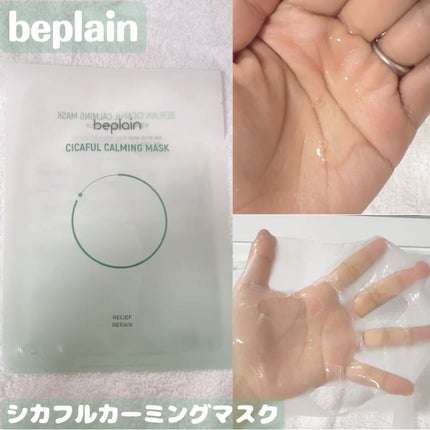 シカフルカーミングマスク/beplain/シートマスク・パックを使ったクチコミ(1枚目)