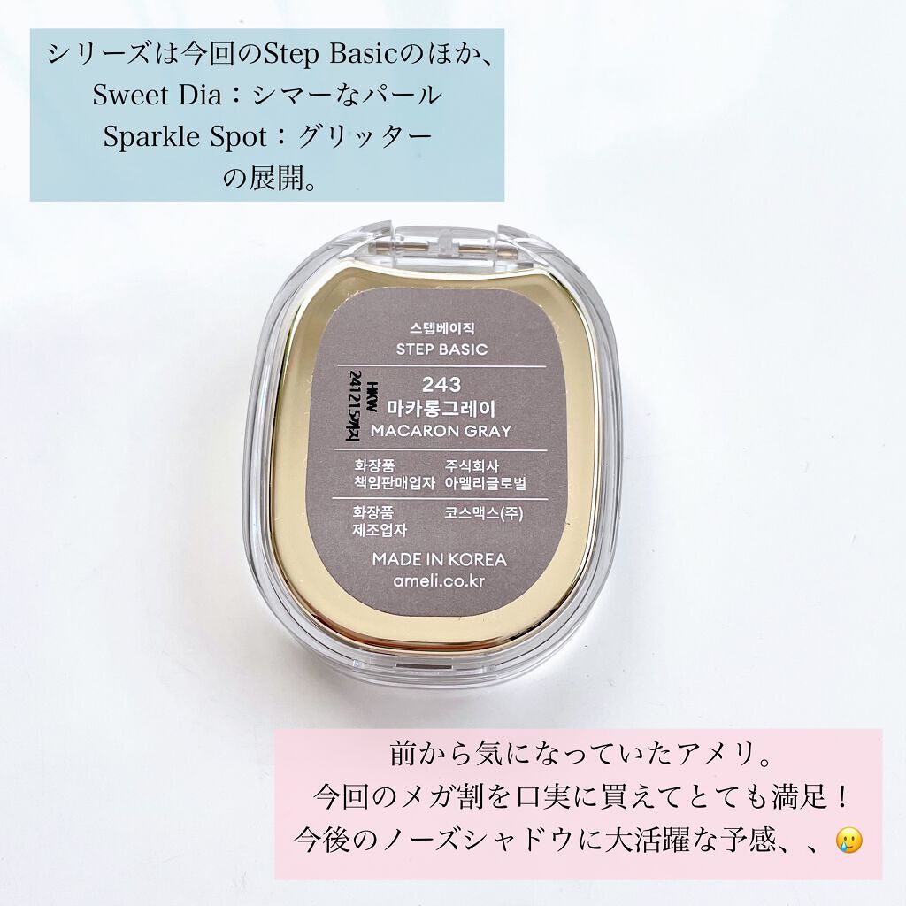 STEP BASIC EYESHADOW/Ameli/単色アイシャドウを使ったクチコミ(4枚目)