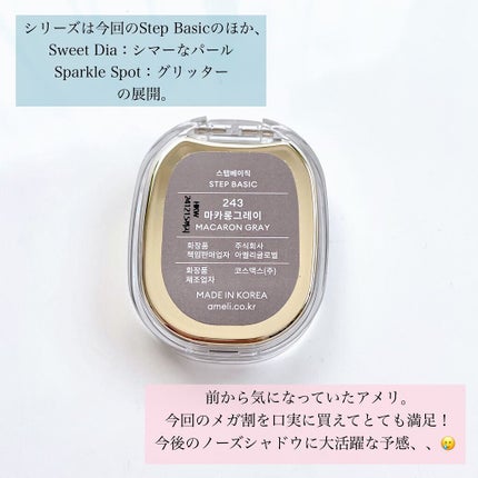 STEP BASIC EYESHADOW/Ameli/単色アイシャドウを使ったクチコミ(4枚目)