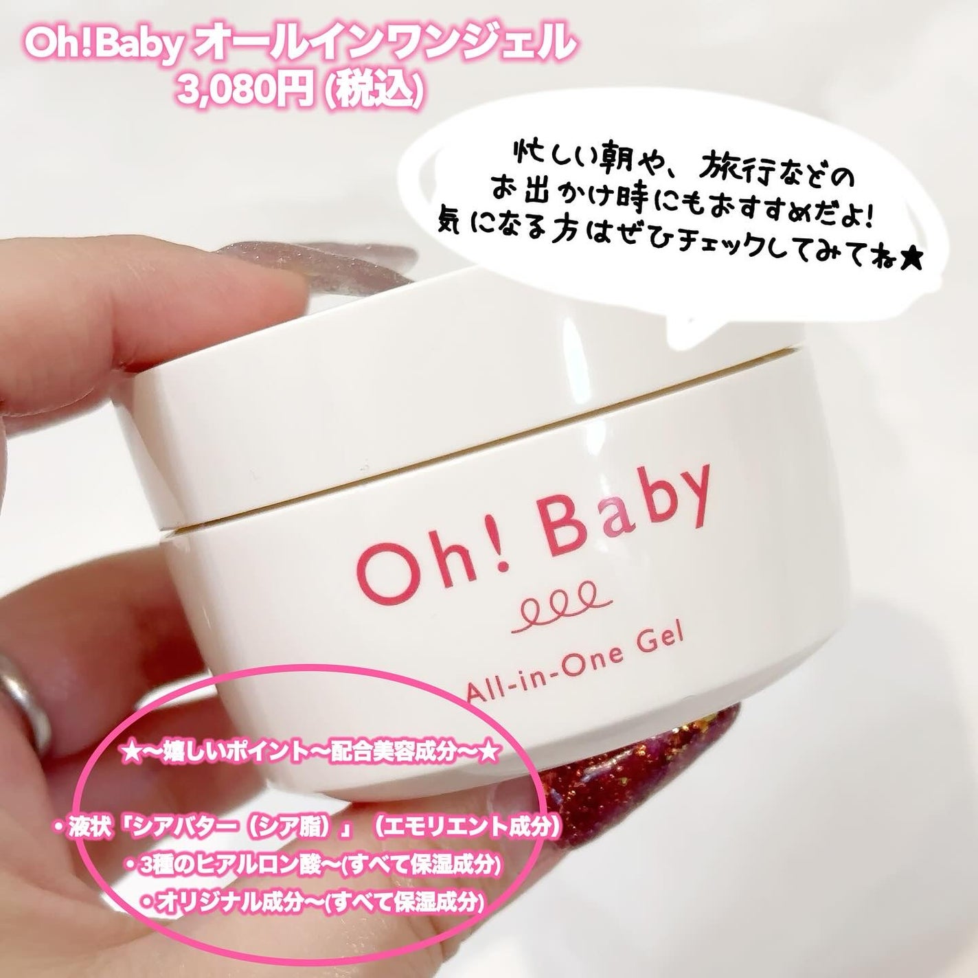 Oh!Baby オールインワンジェル/ハウス オブ ローゼ/オールインワン化粧品を使ったクチコミ(4枚目)