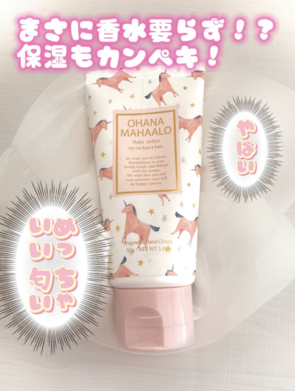 オハナ・マハロ フレグランス ハンドクリーム  ハリーア ノヘア/OHANA MAHAALO/ハンドクリームを使ったクチコミ（1枚目）