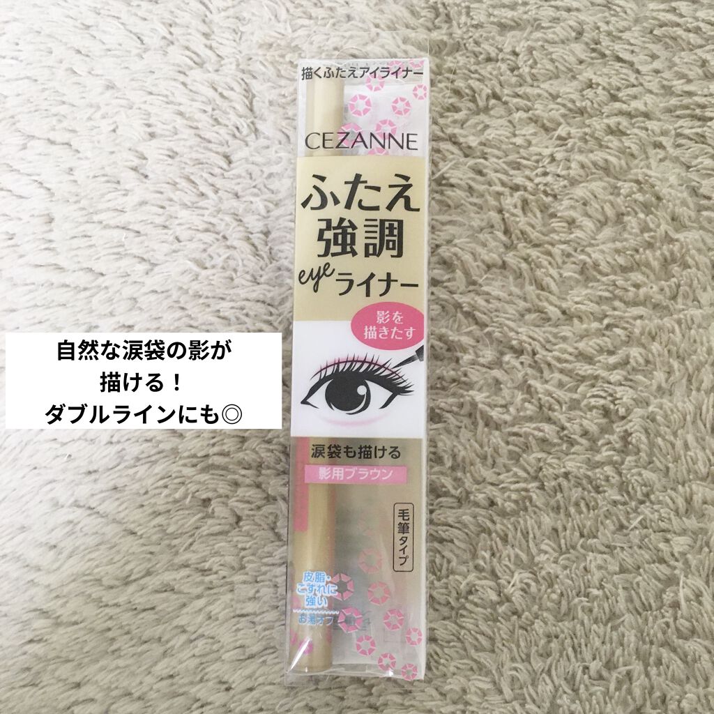 描くふたえアイライナー/CEZANNE/リキッドアイライナーを使ったクチコミ（1枚目）