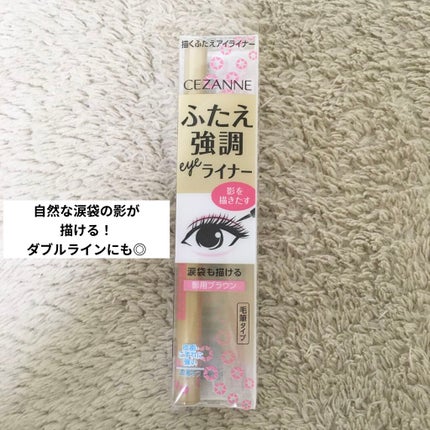 描くふたえアイライナー/CEZANNE/リキッドアイライナーを使ったクチコミ(1枚目)