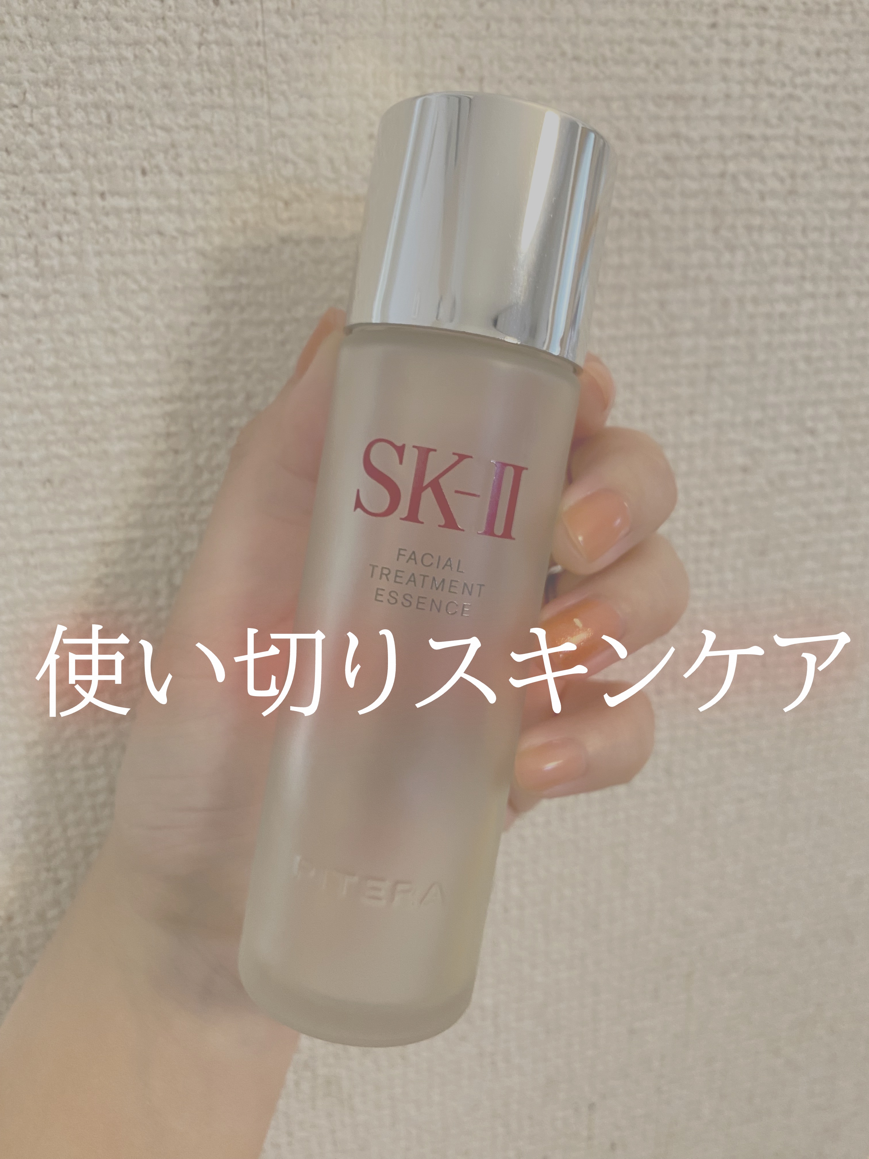 フェイシャル トリートメント エッセンス/SK-II/化粧水を使ったクチコミ（1枚目）