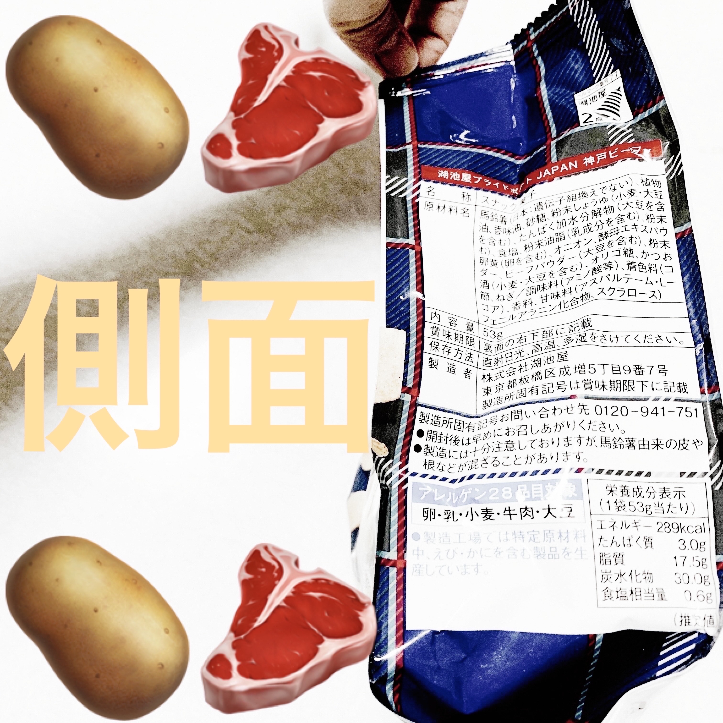 ジャパンプライドポテト　神戸ビーフ/湖池屋/食品を使ったクチコミ（3枚目）