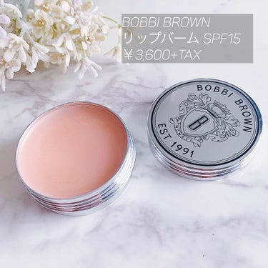 リップバーム SPF15/BOBBI BROWN/リップケア・リップクリームを使ったクチコミ（1枚目）