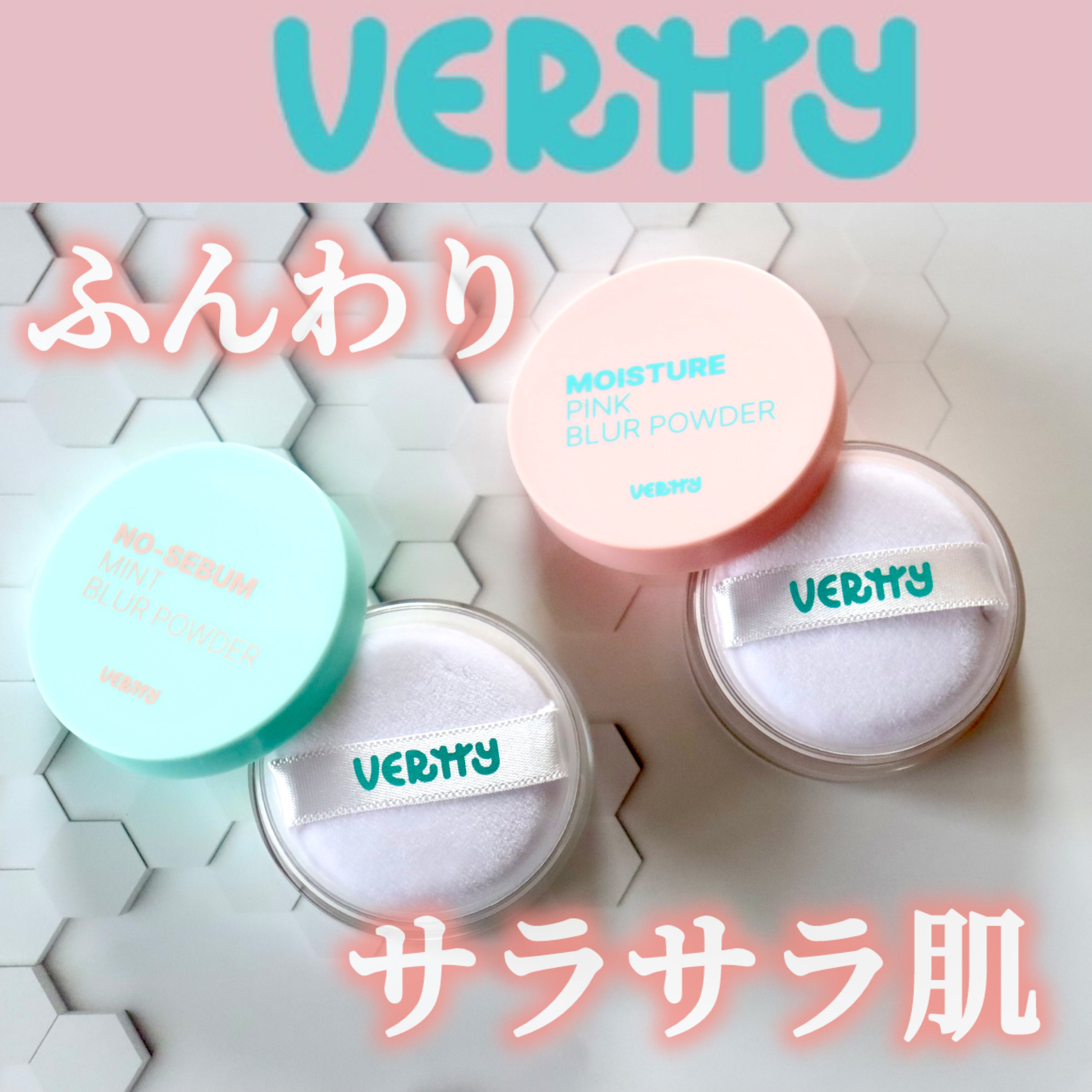 ノーセバムミントブラーパウダー /Vertty/ルースパウダーを使ったクチコミ（1枚目）