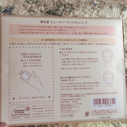 ビューティーアップコットン G/SHISEIDO/コットンを使ったクチコミ(3枚目)