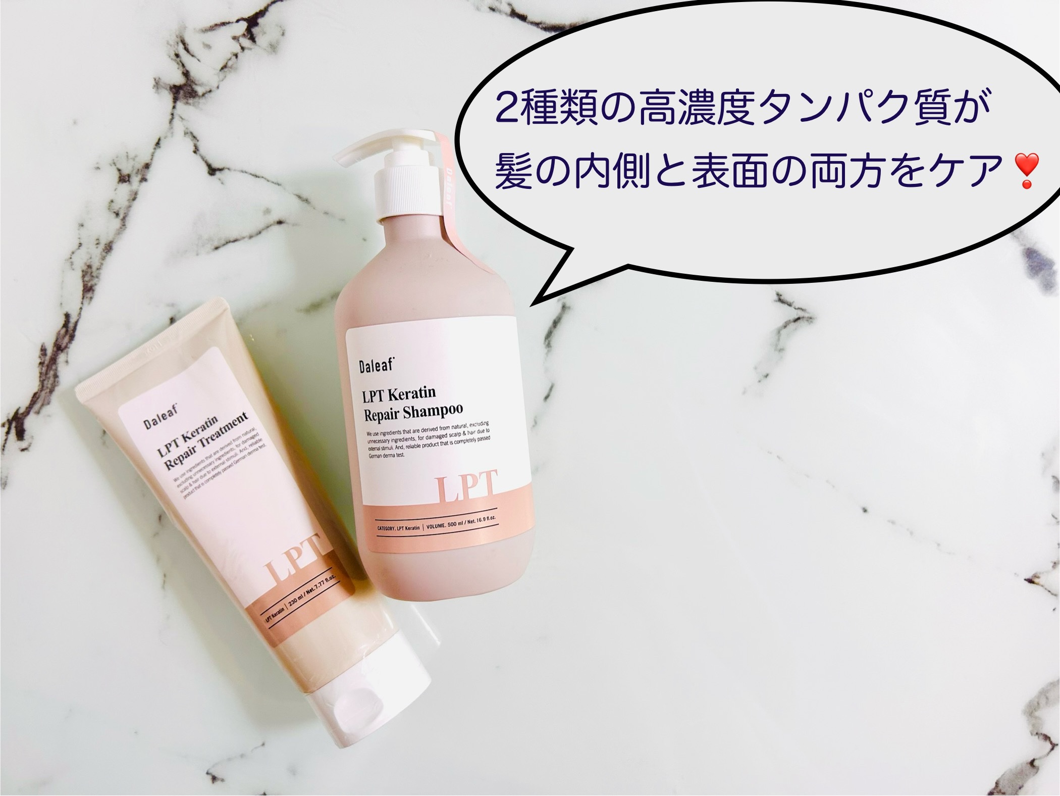 LPTケラチンリペアトリートメント/Daleaf/洗い流すヘアトリートメントを使ったクチコミ（1枚目）