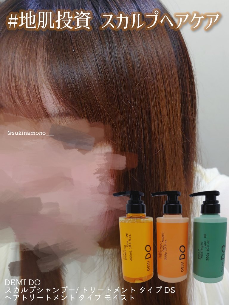 スカルプシャンプー/ トリートメント タイプ DS シャンプー 300ml/DEMI DO/サロンシャンプーを使ったクチコミ（1枚目）
