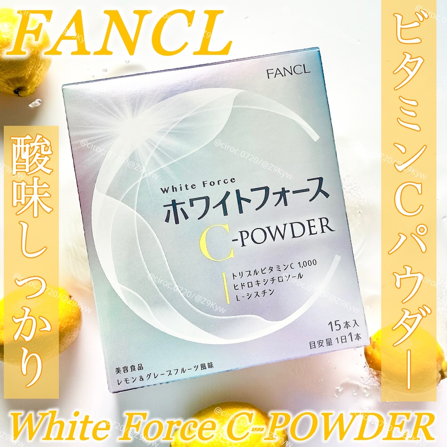 ホワイトフォース Cパウダー/ファンケル/美容サプリメントを使ったクチコミ（1枚目）