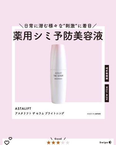 ＼2023.3.1 発売／
───────────────
［アスタリフト］
アスタリフト ザ セラム ブライトニング（医薬部外品）
¥7,150（税込）40ml
┈┈┈┈┈┈┈┈┈┈┈┈┈┈┈┈
𝗣𝗼