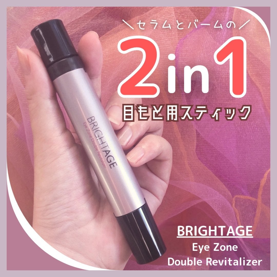 アイゾーン ダブルリバイタライザー/BRIGHTAGE/アイケア・アイクリームを使ったクチコミ(1枚目)