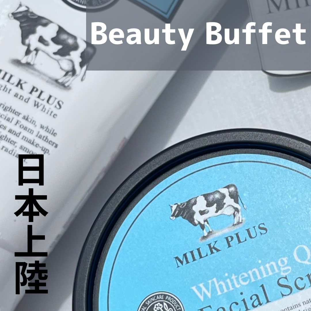 ミルクホワイトQ10フェイシャルスクラブ/Beauty Buffet/スクラブ・ゴマージュを使ったクチコミ（1枚目）