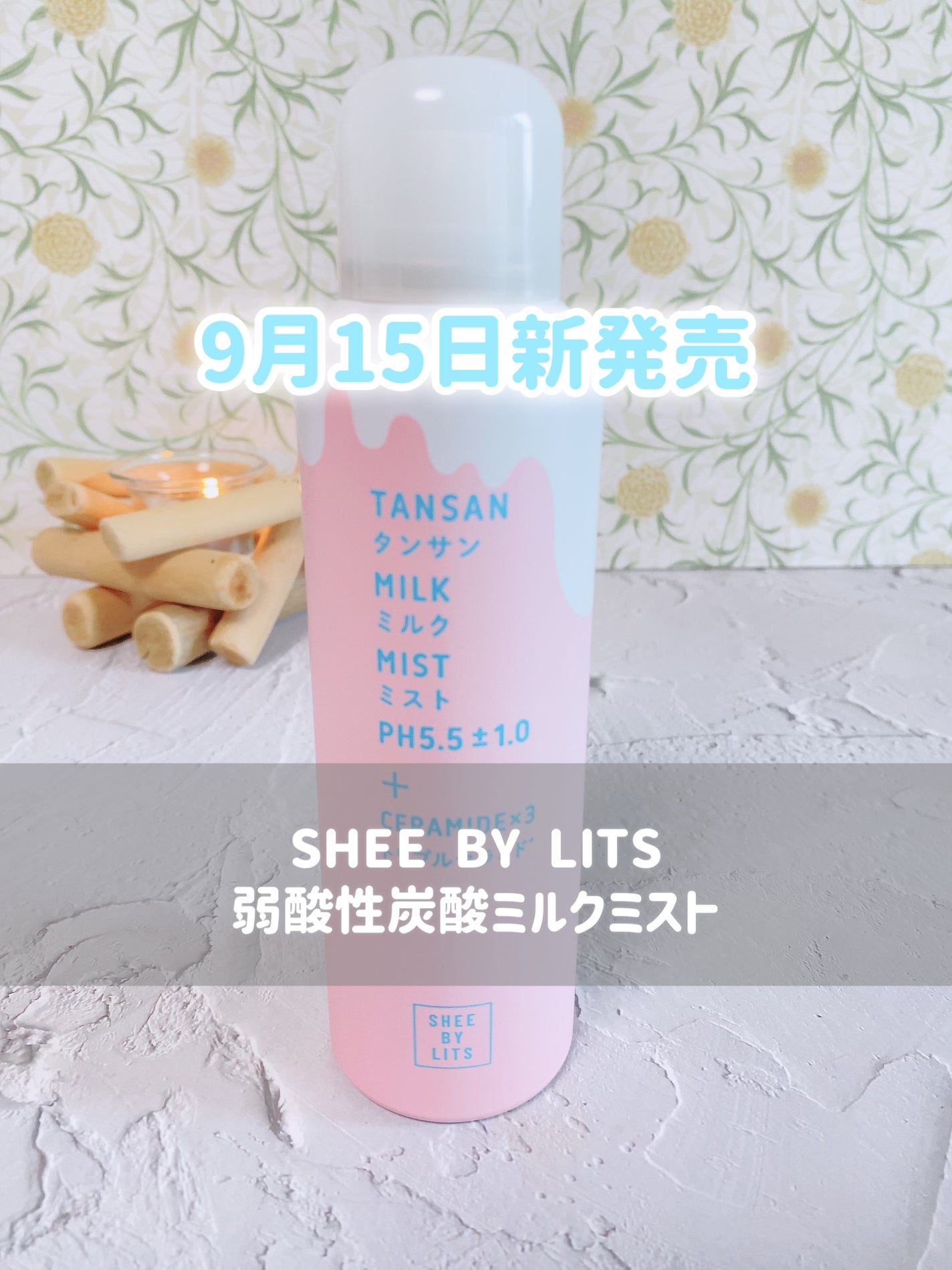 SHEE BY LITS 炭酸ミルクミスト/リッツ/ミスト状化粧水を使ったクチコミ(5枚目)