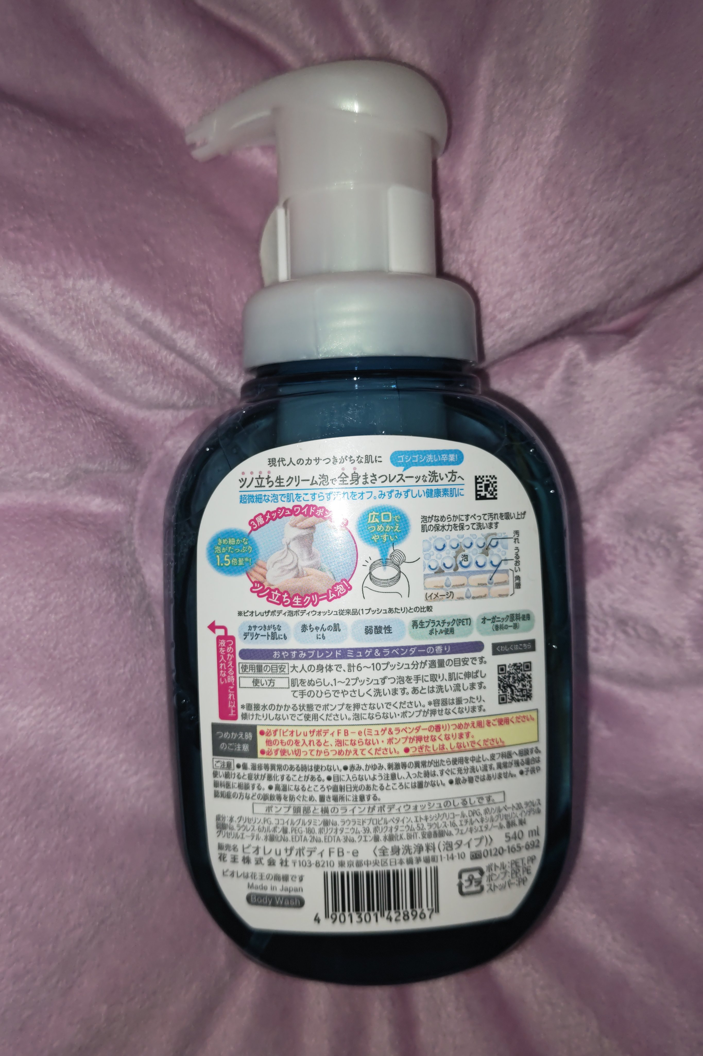 ビオレu ビオレu ザ ボディ 泡タイプ ミュゲ＆ラベンダーの香りのクチコミ「2回目の購入ですが、今度はパッケージが旧バージョンの限定品です！
こちらはLIPSショッピング.....」（2枚目）